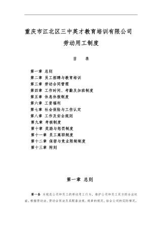 劳动用工规章制度