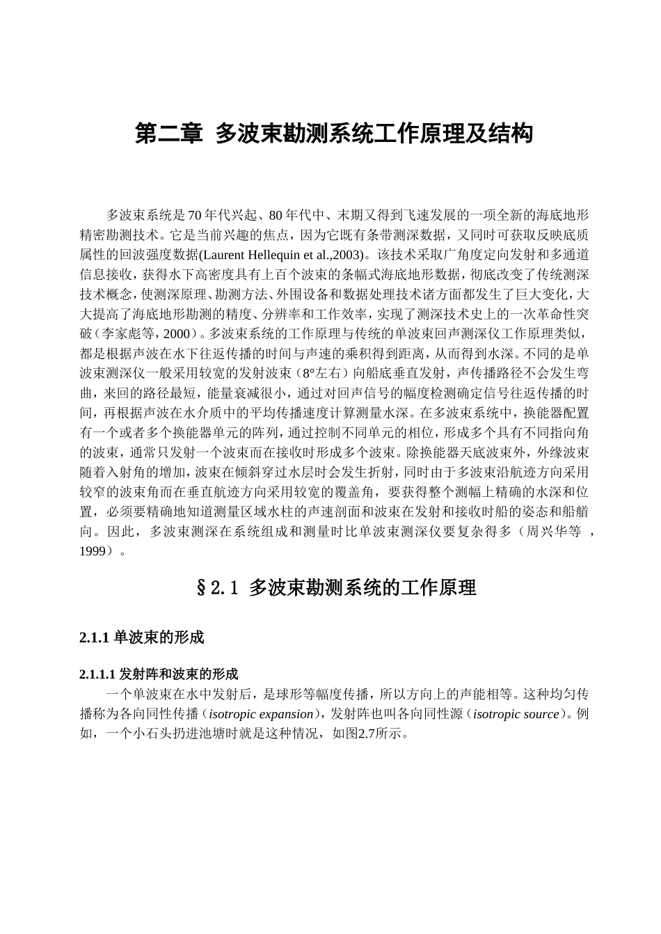 多波束勘测系统工作原理及结构_第1页
