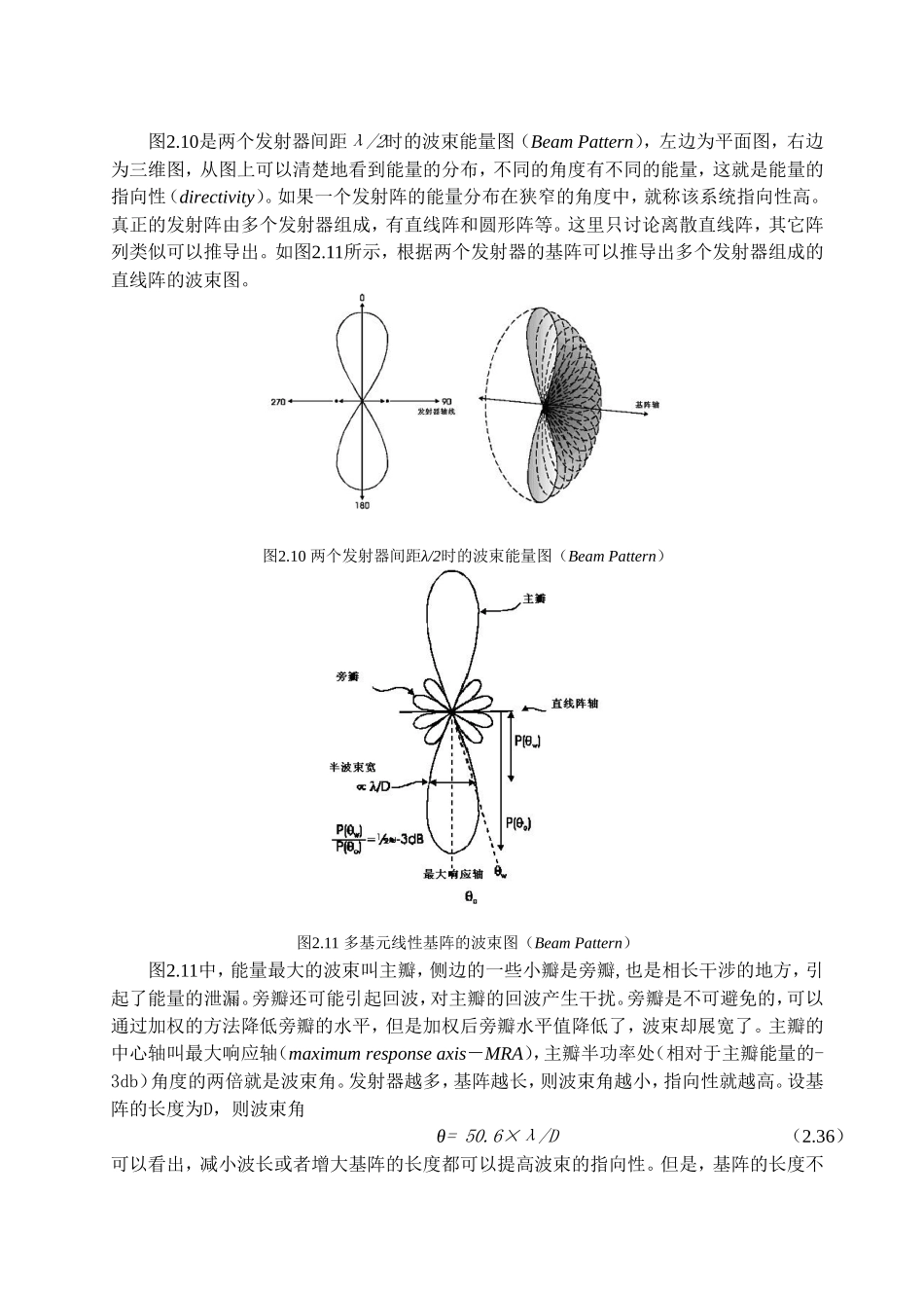多波束勘测系统工作原理及结构_第3页