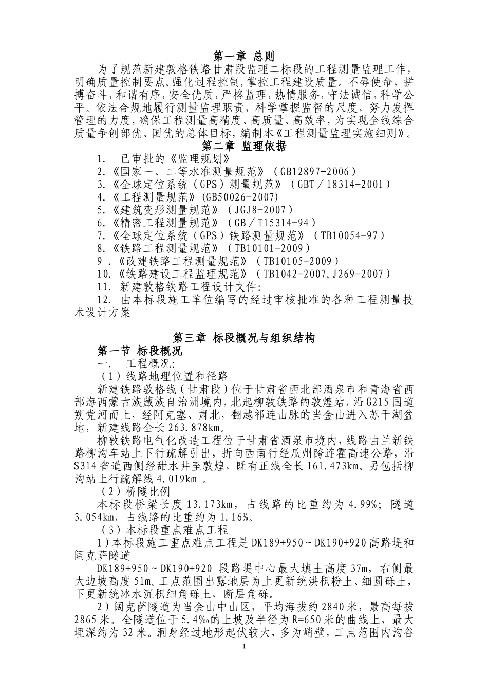工程测量监理实施细则_第2页