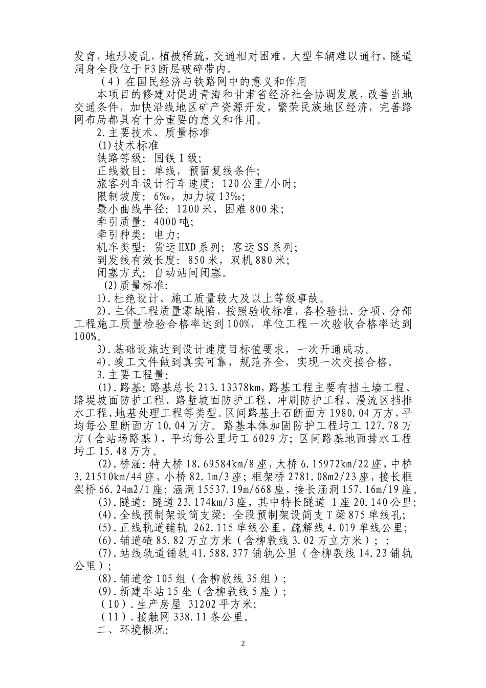 工程测量监理实施细则_第3页