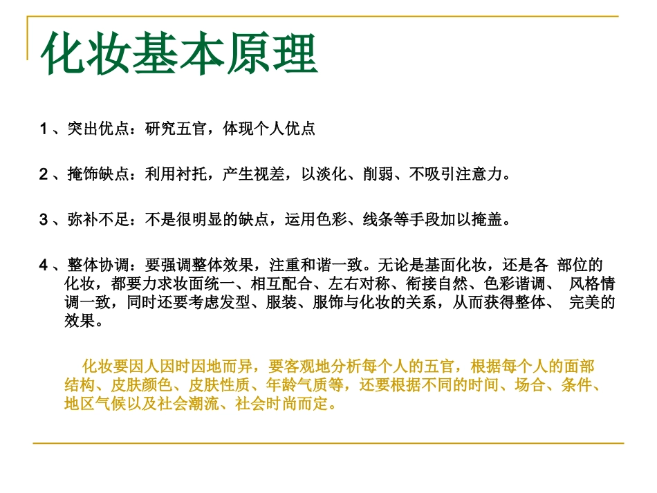 化妆基础教程_第2页