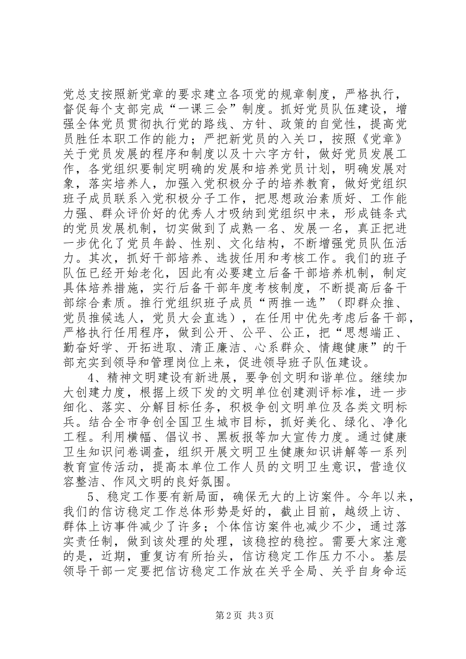 卫生局年度党务工作计划_第2页