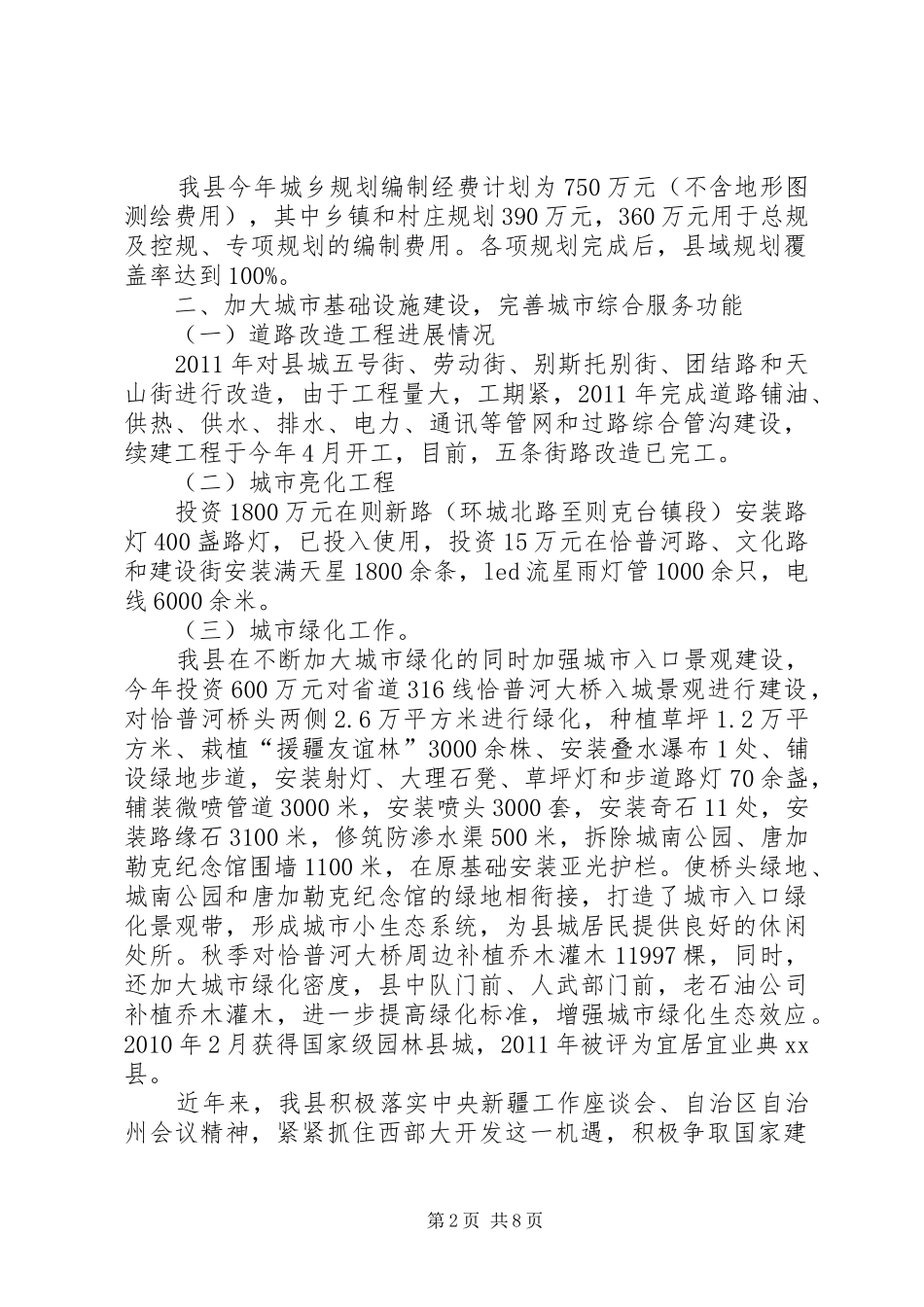 县城市规划、建设和管理工作汇报_第2页