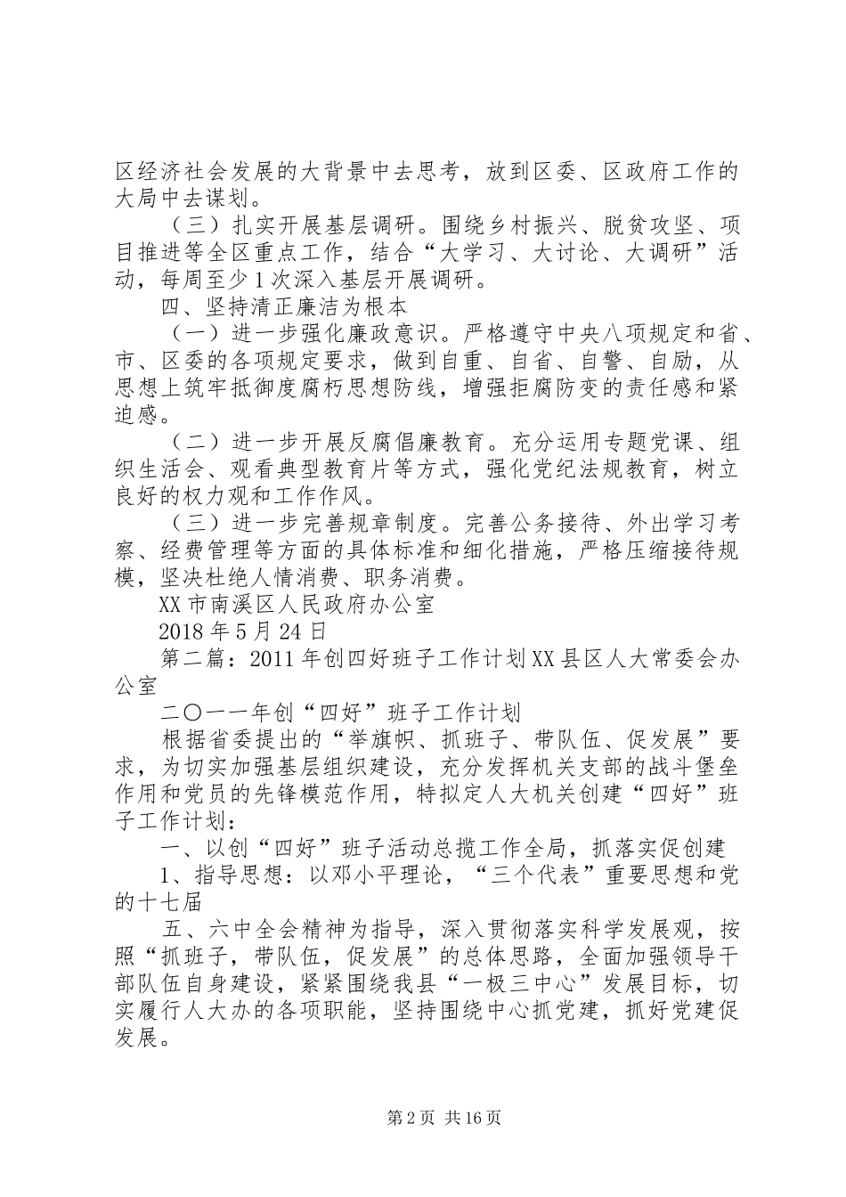 创四好工作计划_第2页