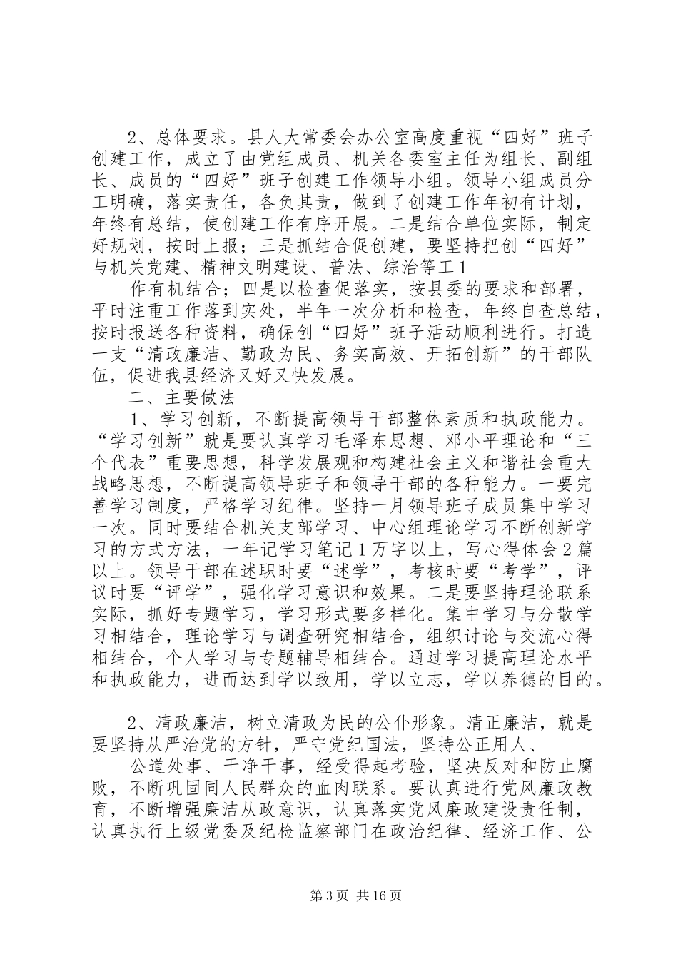 创四好工作计划_第3页