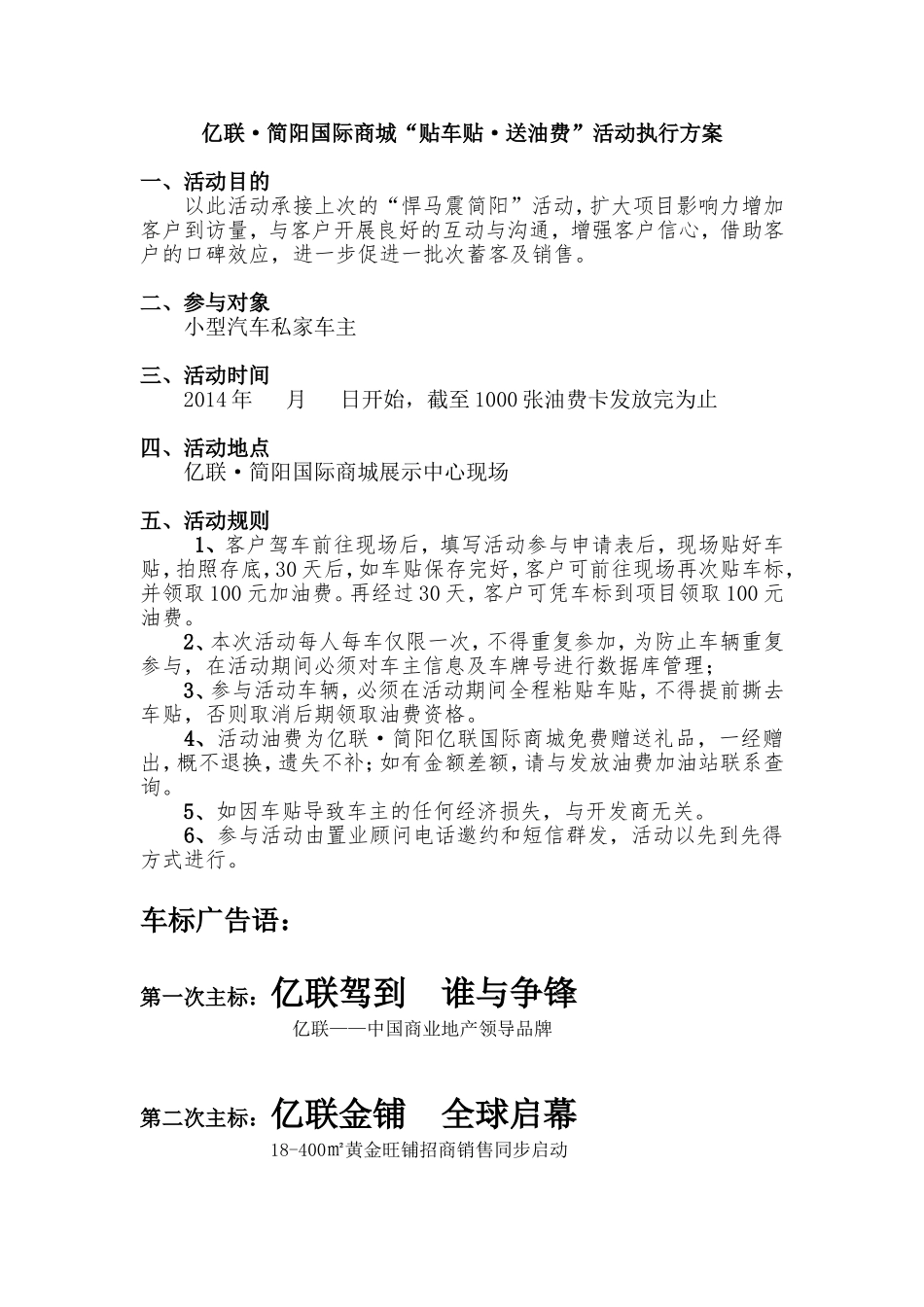 贴车贴送油卡活动方案_第1页