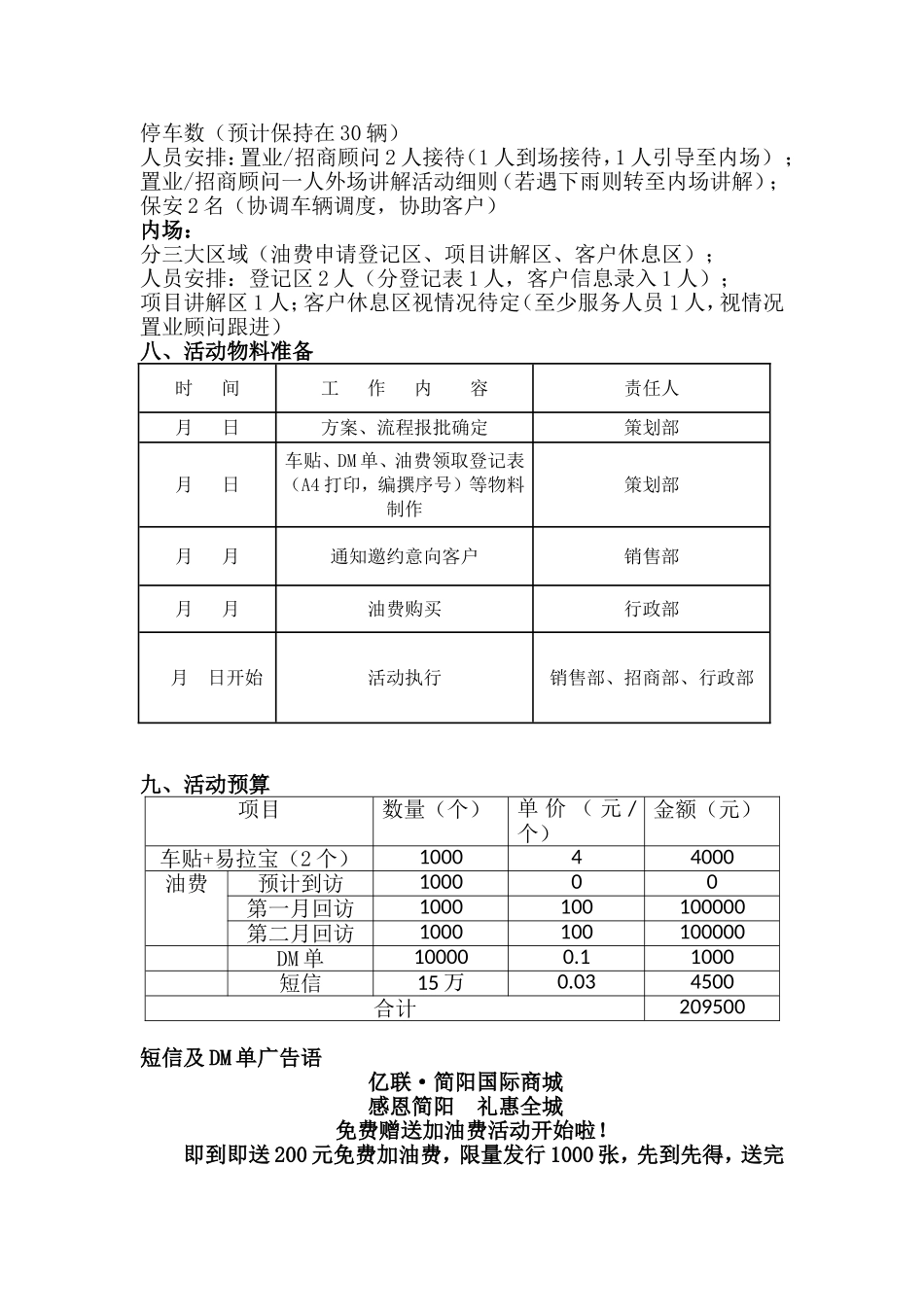贴车贴送油卡活动方案_第3页
