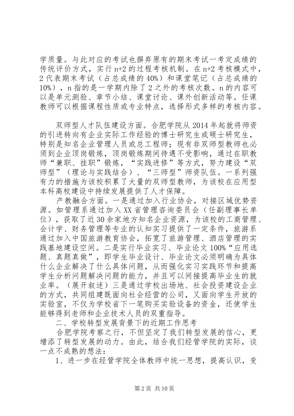 学习代表发言(精选多篇)_第2页