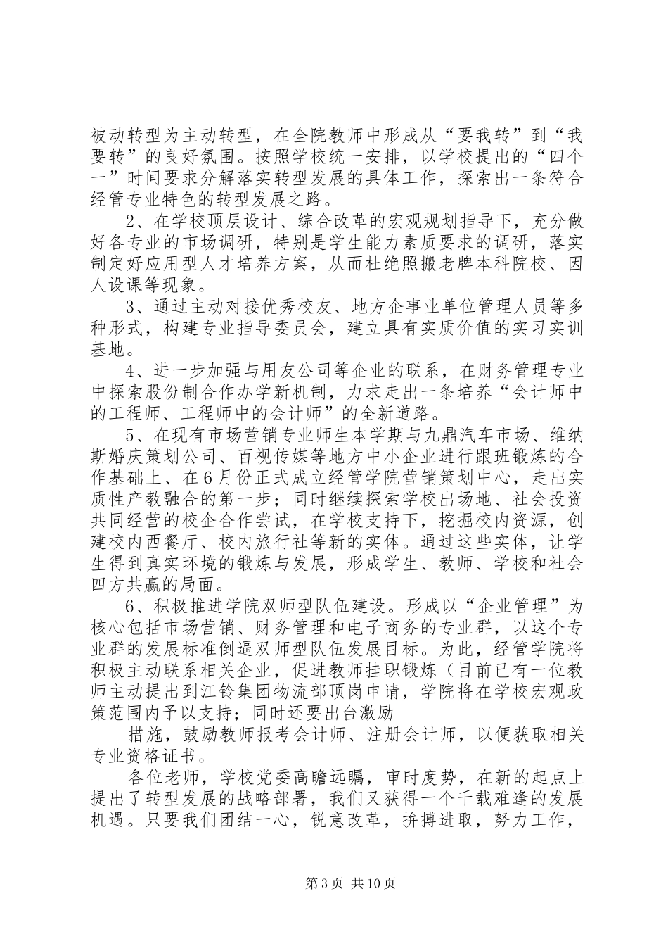 学习代表发言(精选多篇)_第3页