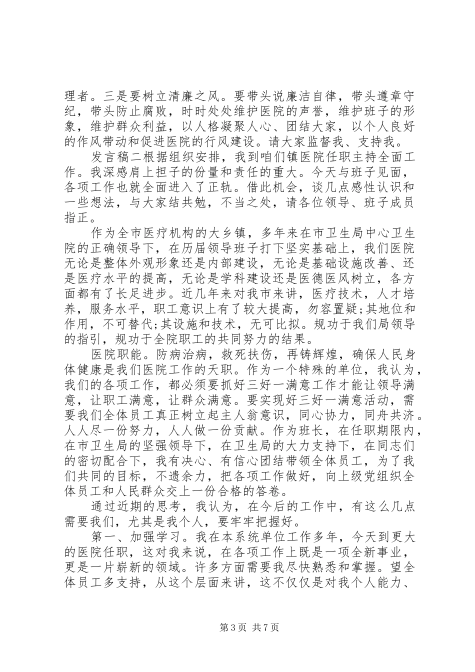 医院院长任职表态发言范文三篇_第3页