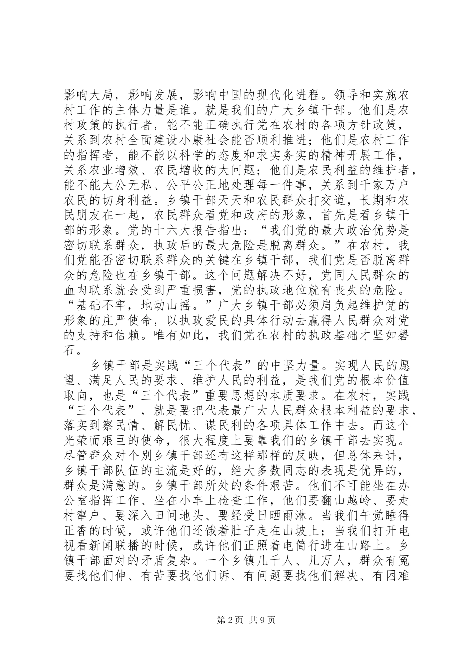 在全市优秀乡镇党委书记表彰大会上的讲话_第2页