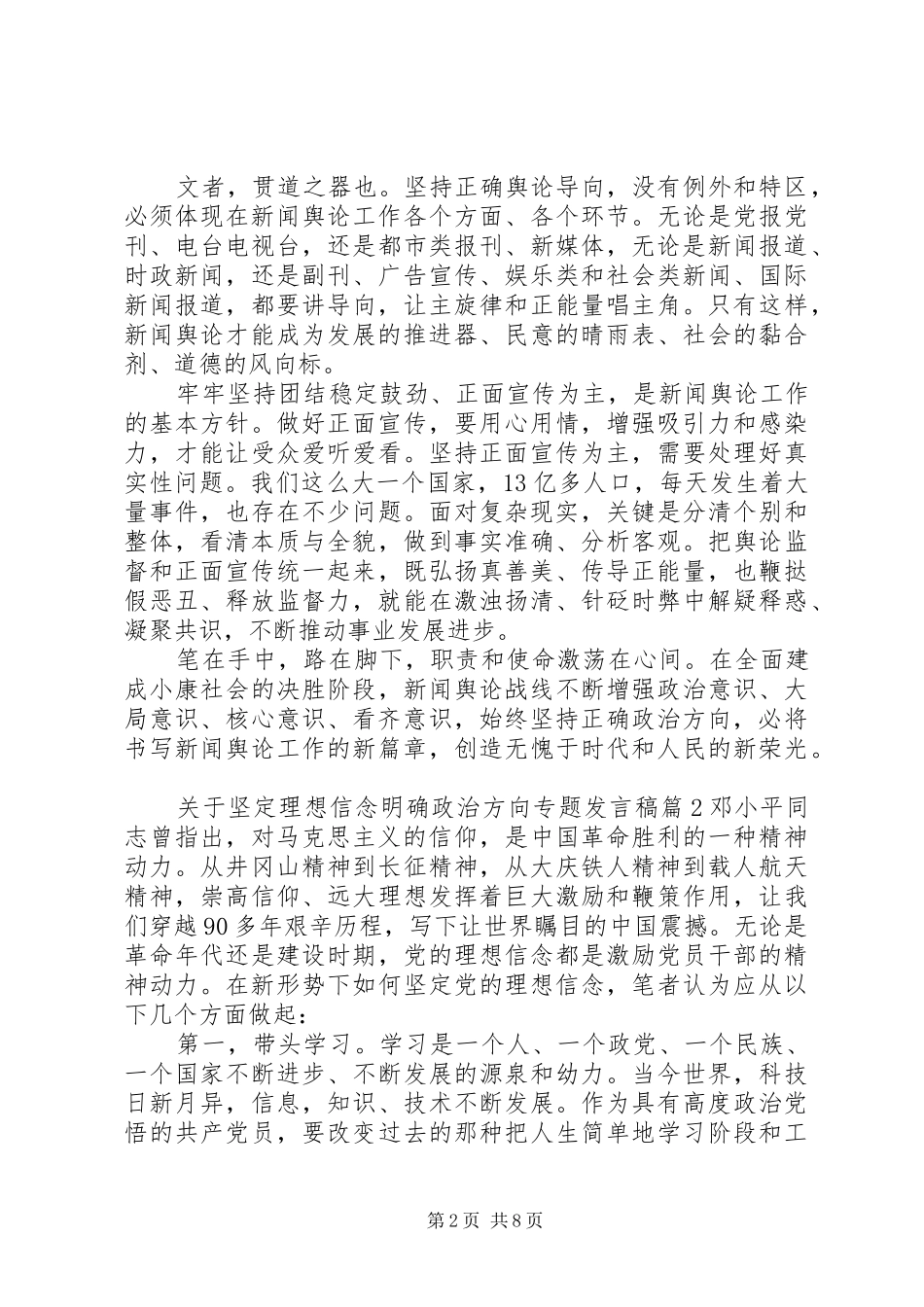 关于坚定理想信念明确政治方向专题发言稿_第2页