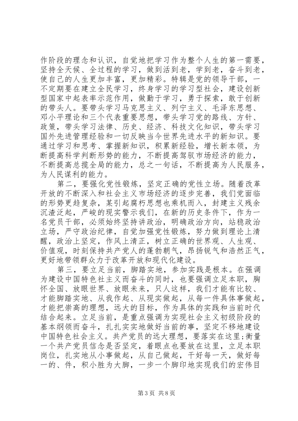 关于坚定理想信念明确政治方向专题发言稿_第3页