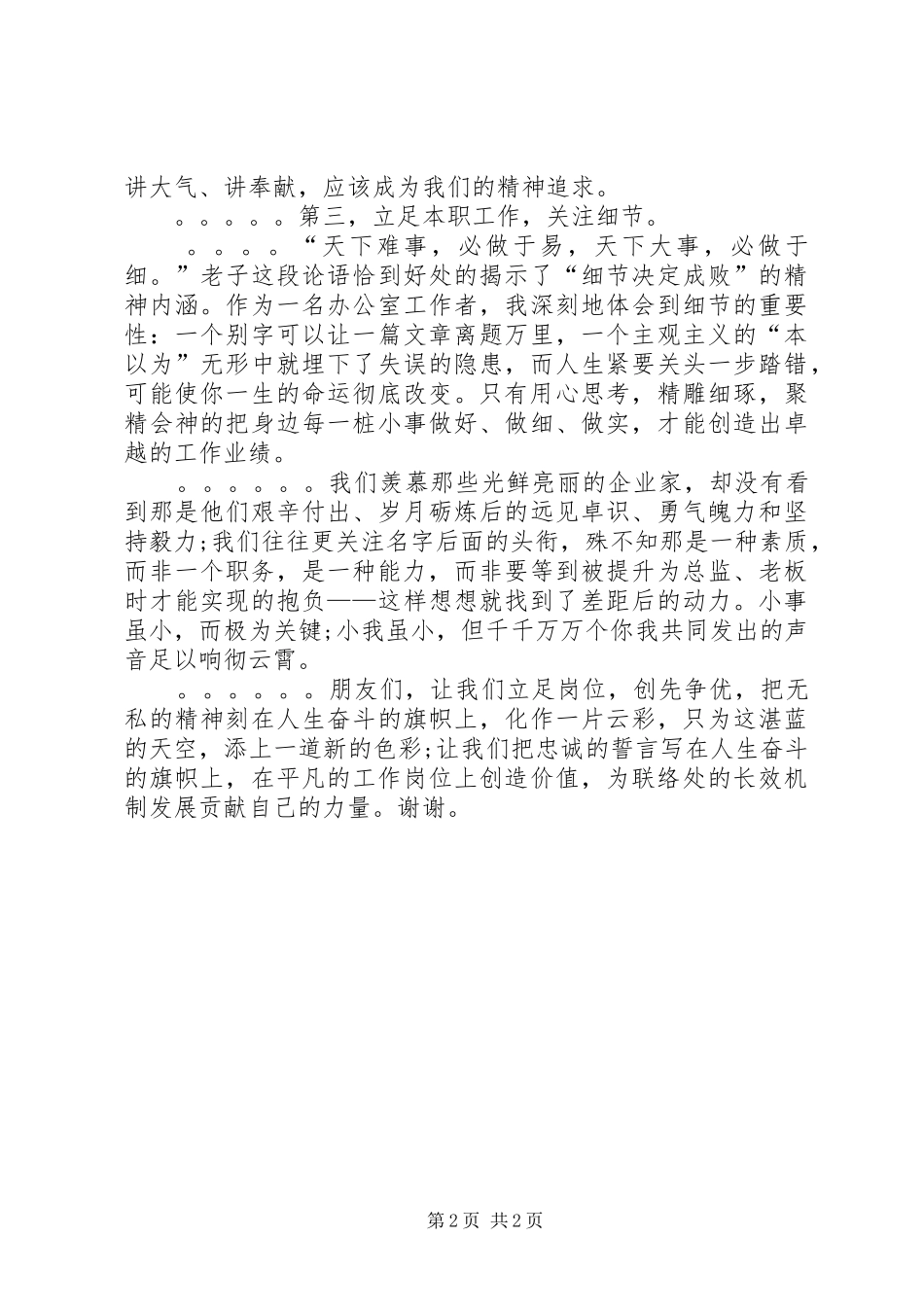 立足岗位做贡献演讲稿_第2页
