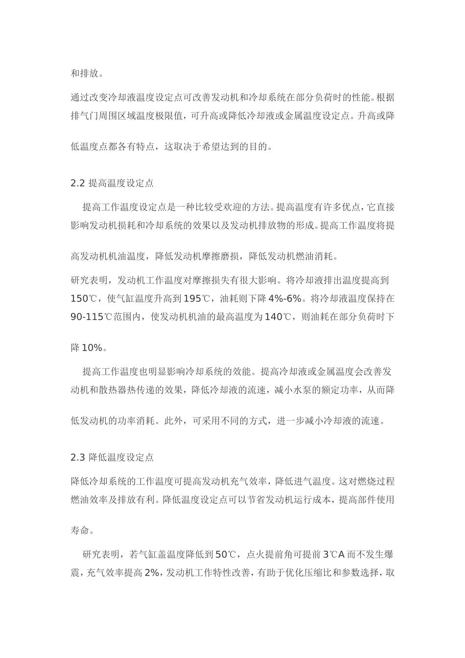 汽车维修高级技师论文_第2页