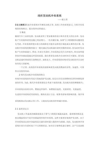 汽车维修高级技师论文