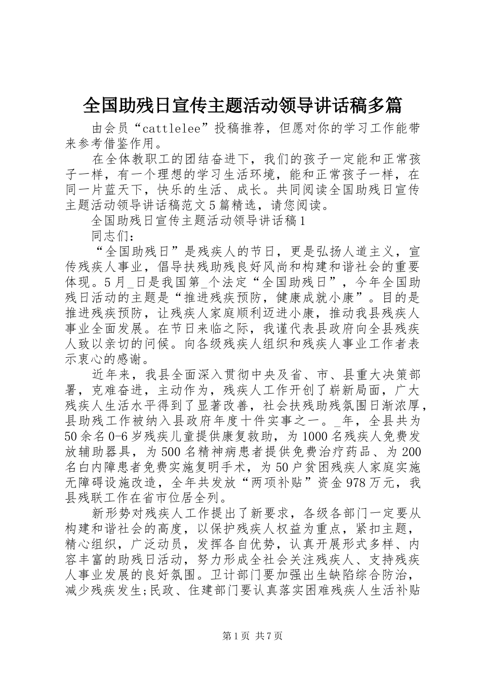 全国助残日宣传主题活动领导讲话稿多篇_第1页