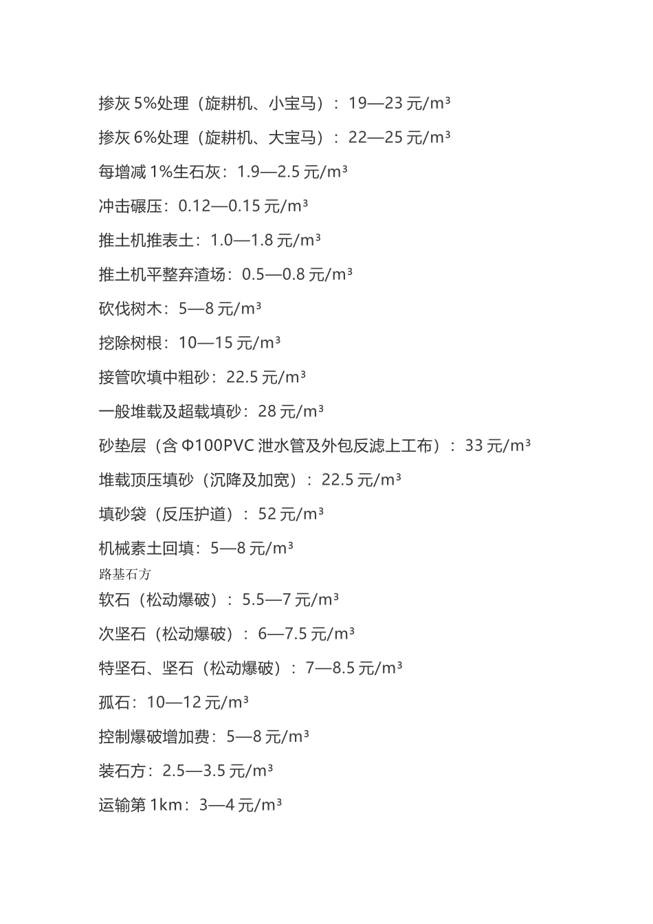 路、桥、隧道,清包工指导单价_第2页