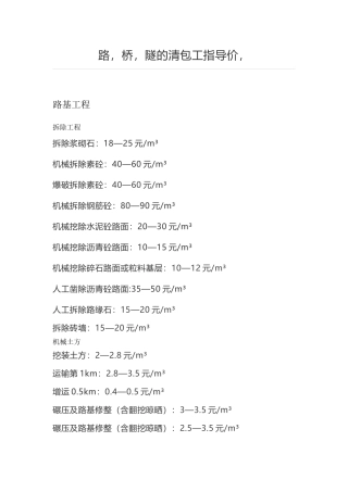 路、桥、隧道,清包工指导单价