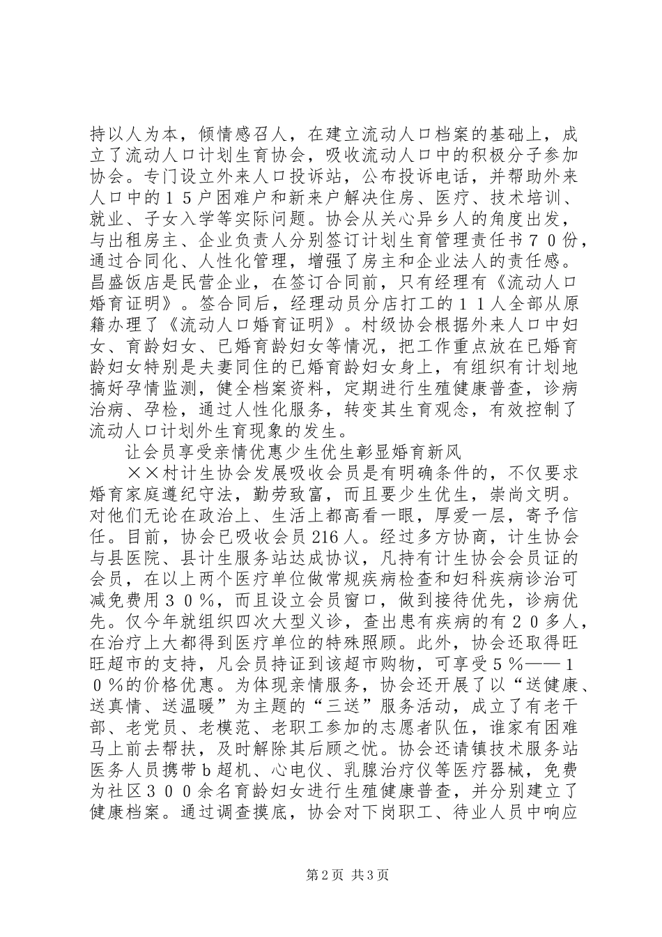 农村计划生育协会先进事迹材料_第2页