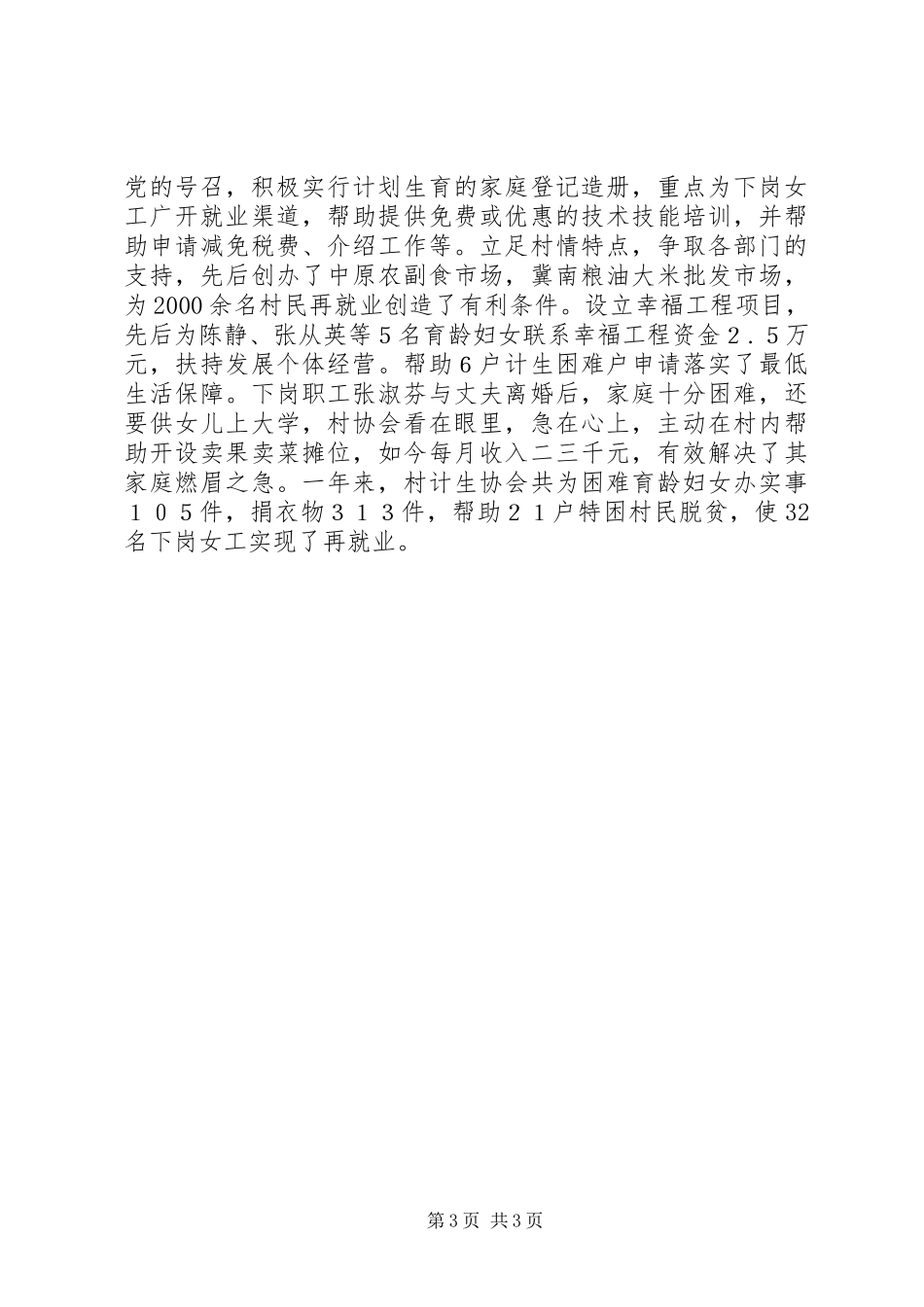 农村计划生育协会先进事迹材料_第3页