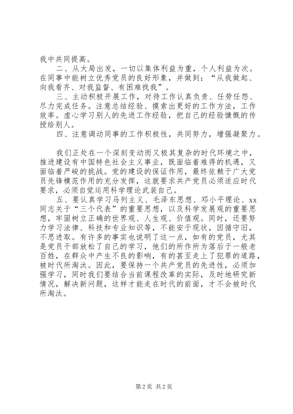 党员争先创优工作计划_第2页