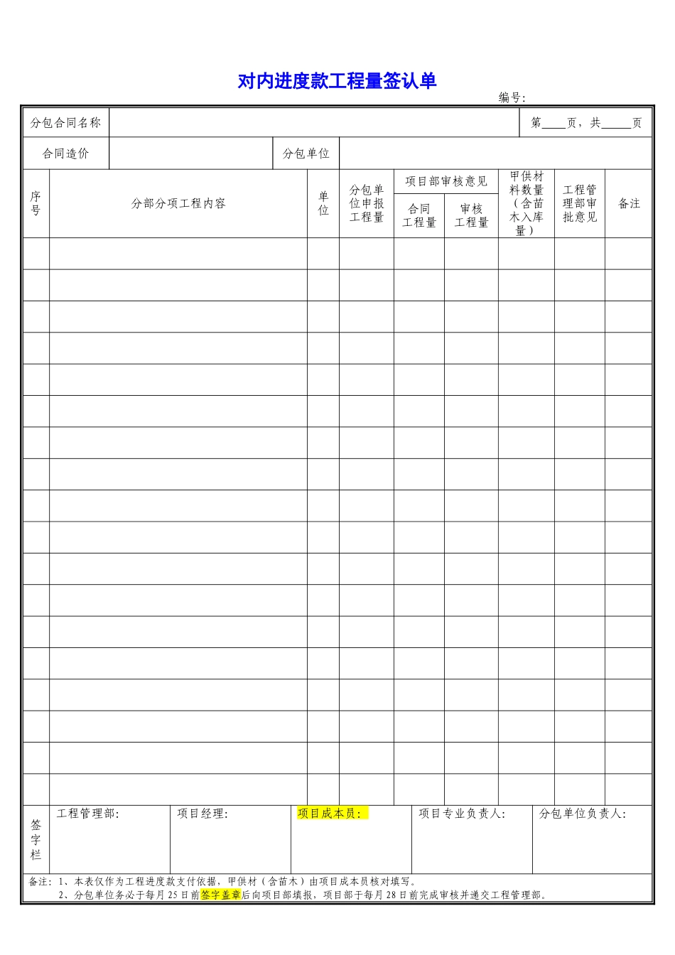 项目成本记录表_第1页