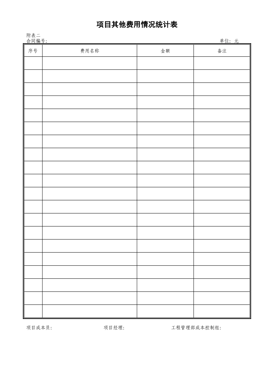 项目成本记录表_第3页