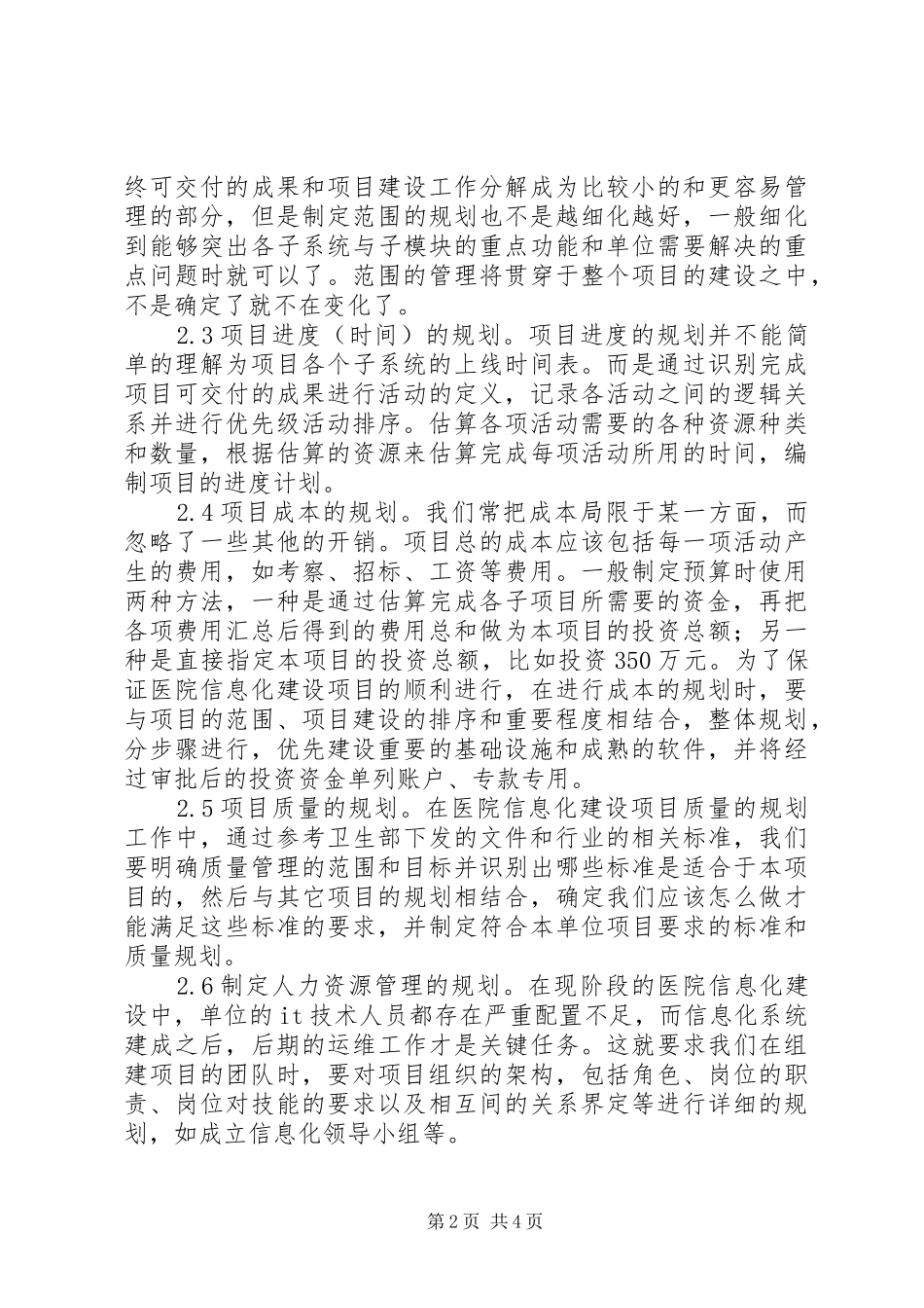 医院信息化建设项目规划_第2页