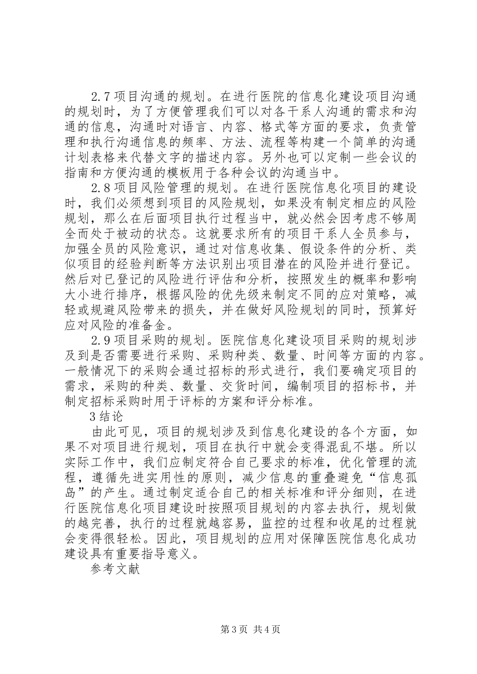 医院信息化建设项目规划_第3页