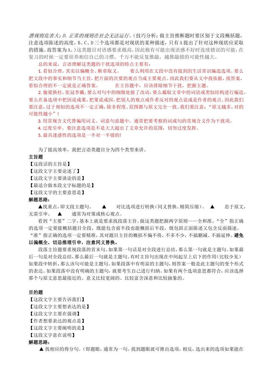 行测之言语理解 解题经验技巧总结(纯干货)_第2页