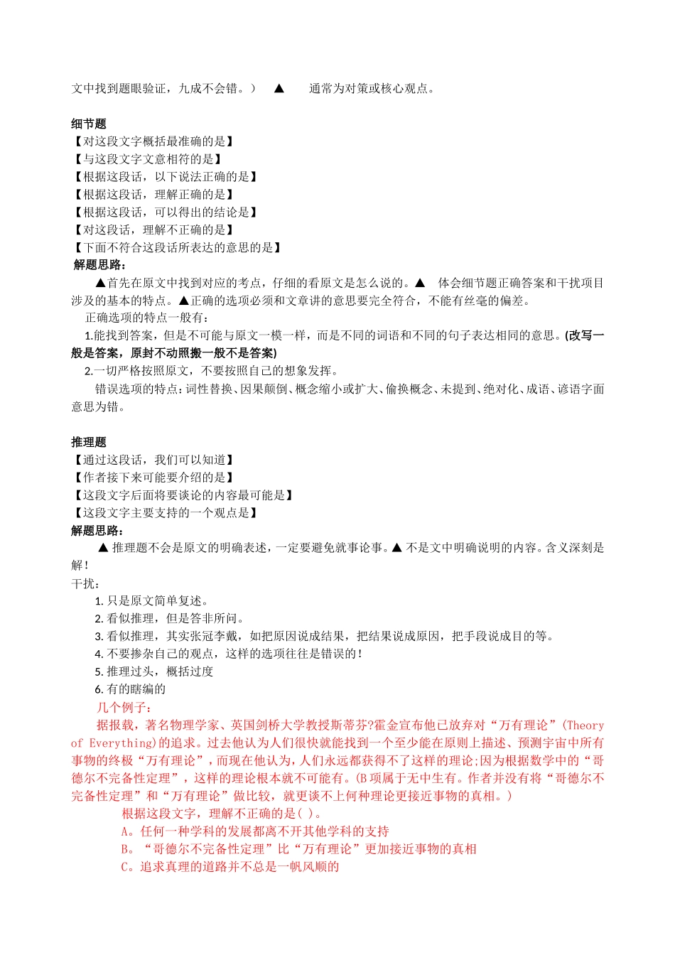 行测之言语理解 解题经验技巧总结(纯干货)_第3页