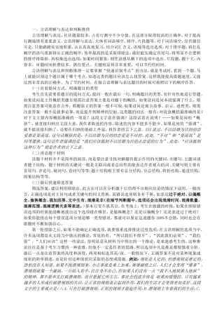 行测之言语理解 解题经验技巧总结(纯干货)