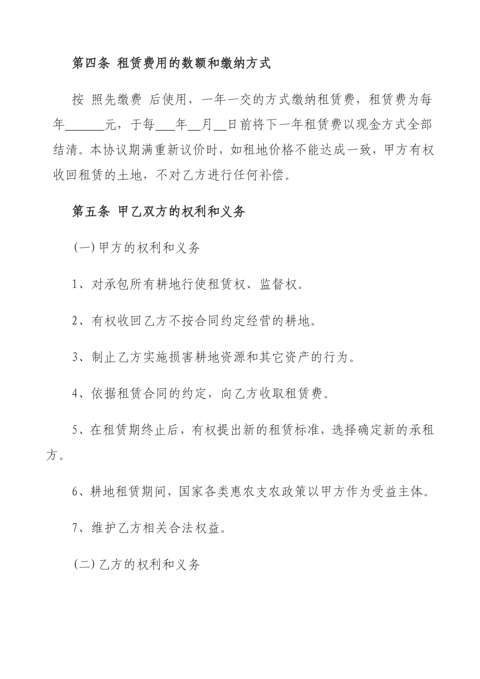 农村租地合同书_第2页