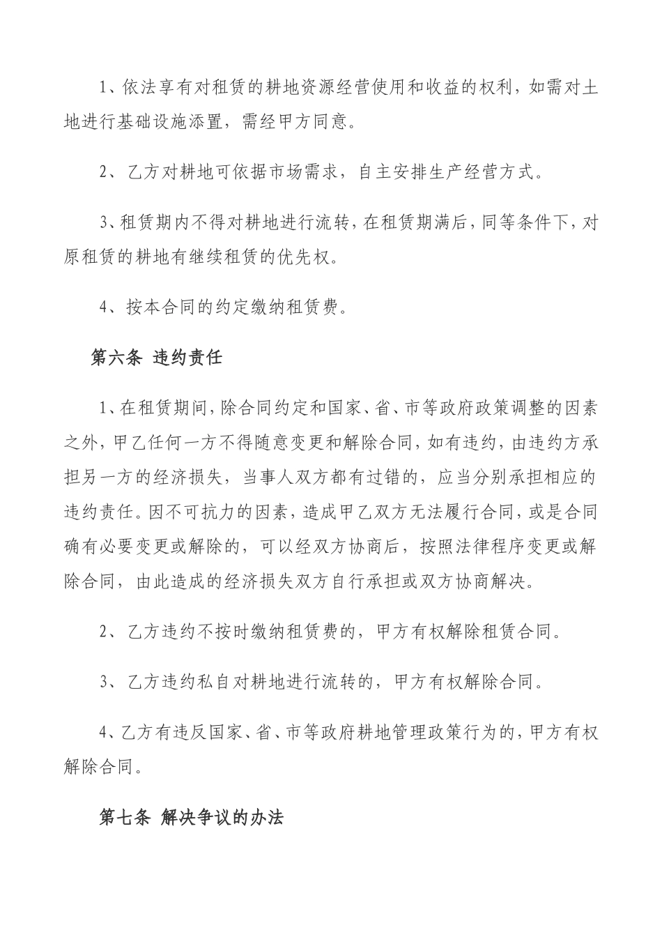 农村租地合同书_第3页