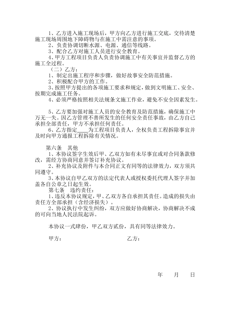 房屋拆除施工合同(清包工)_第2页