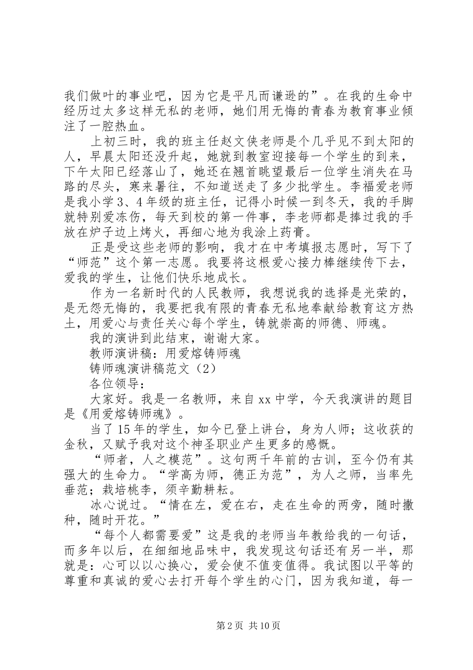 铸师魂演讲稿范文4篇_第2页