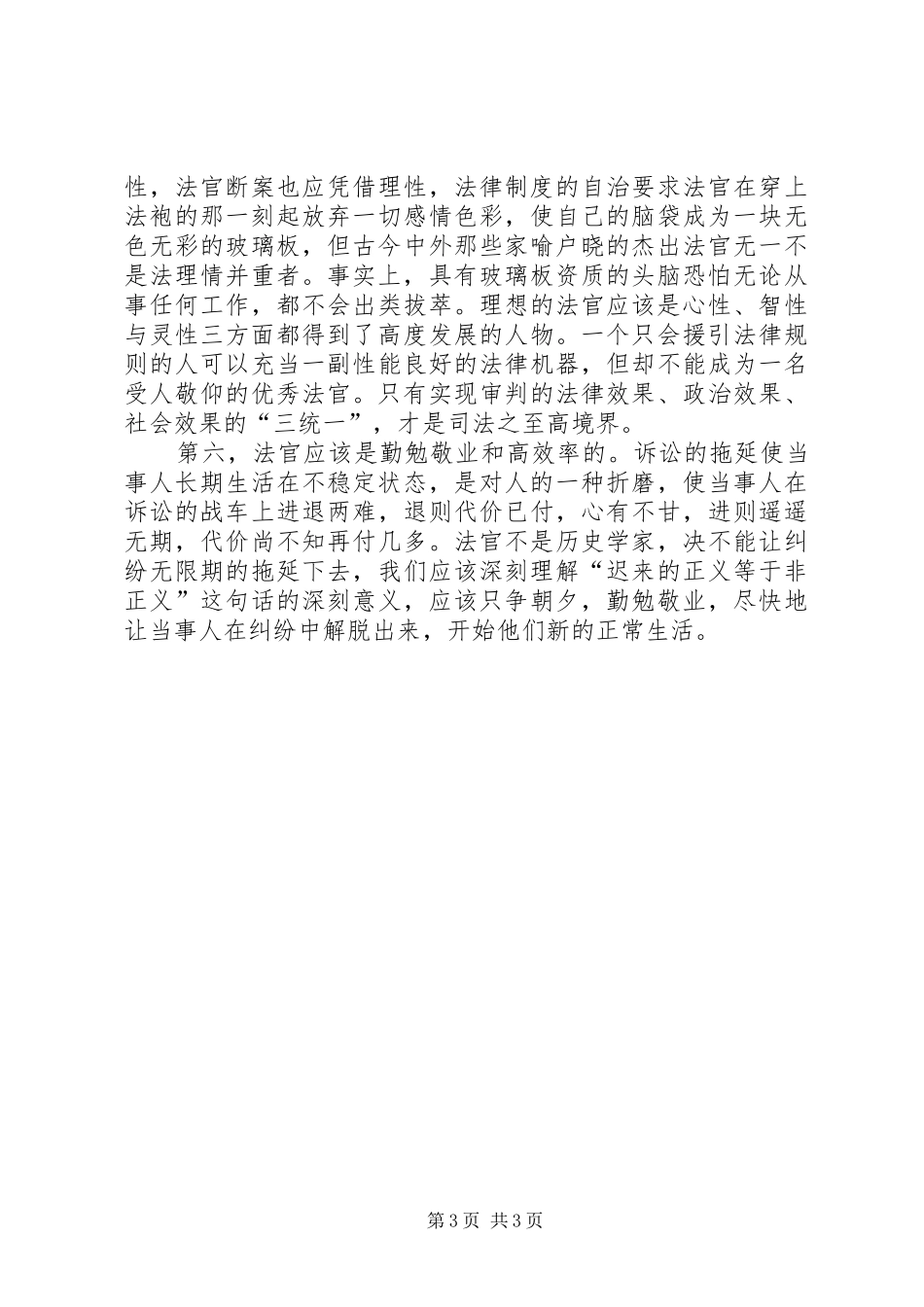 法官爱岗敬业演讲稿_第3页