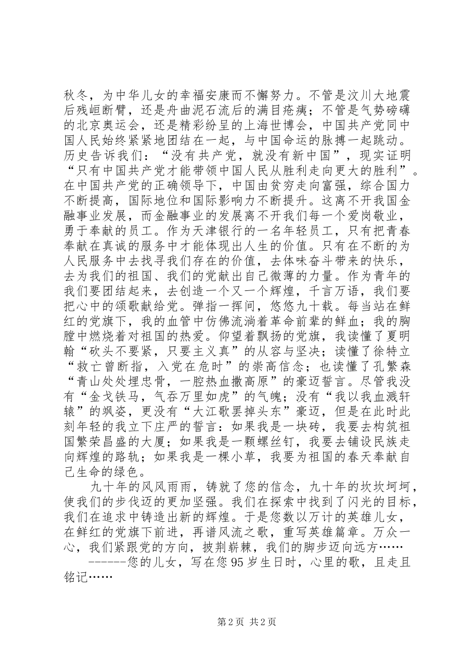 党在我心中演讲稿 (28)_第2页