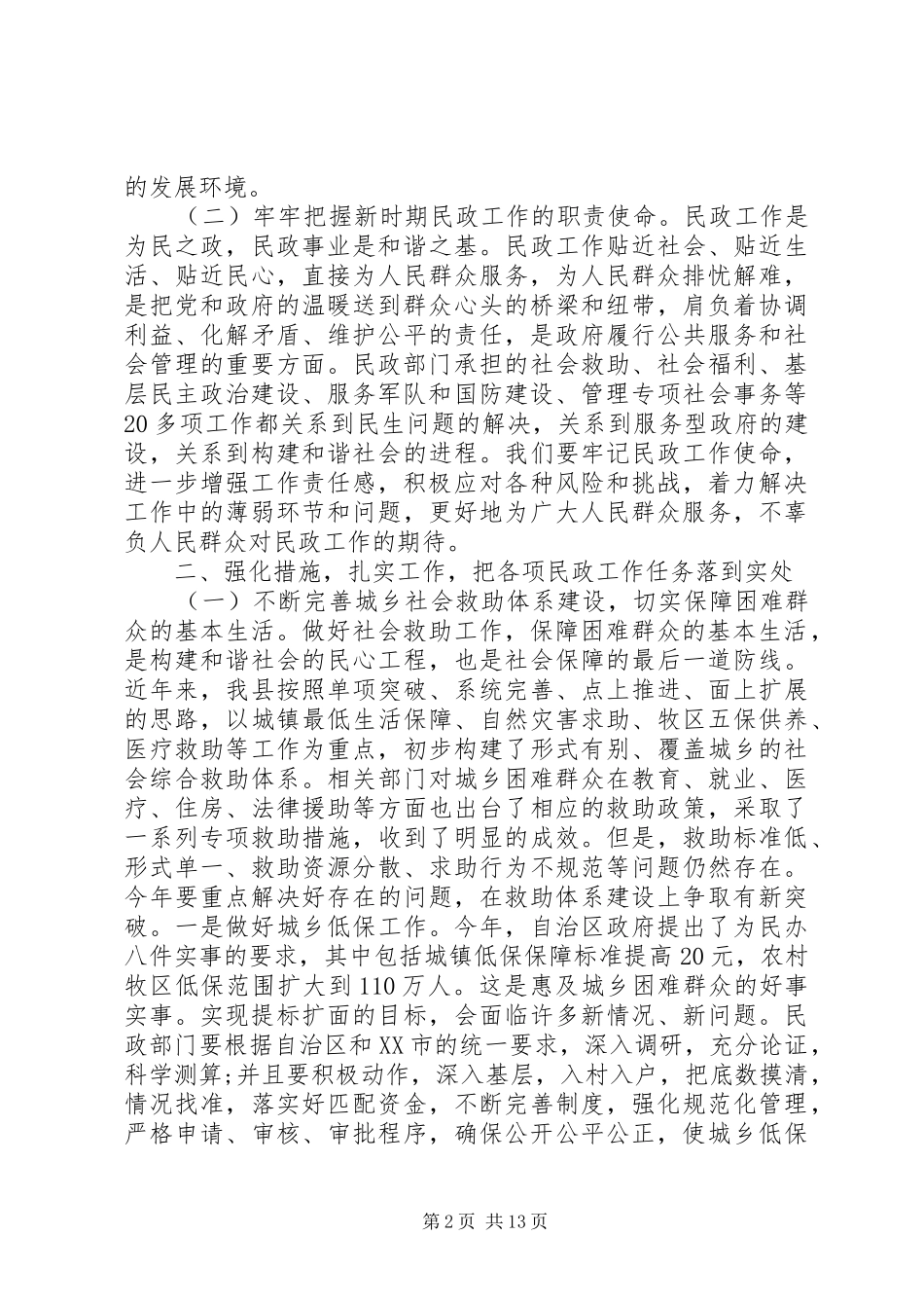 县政府双拥工作会议讲话_第2页