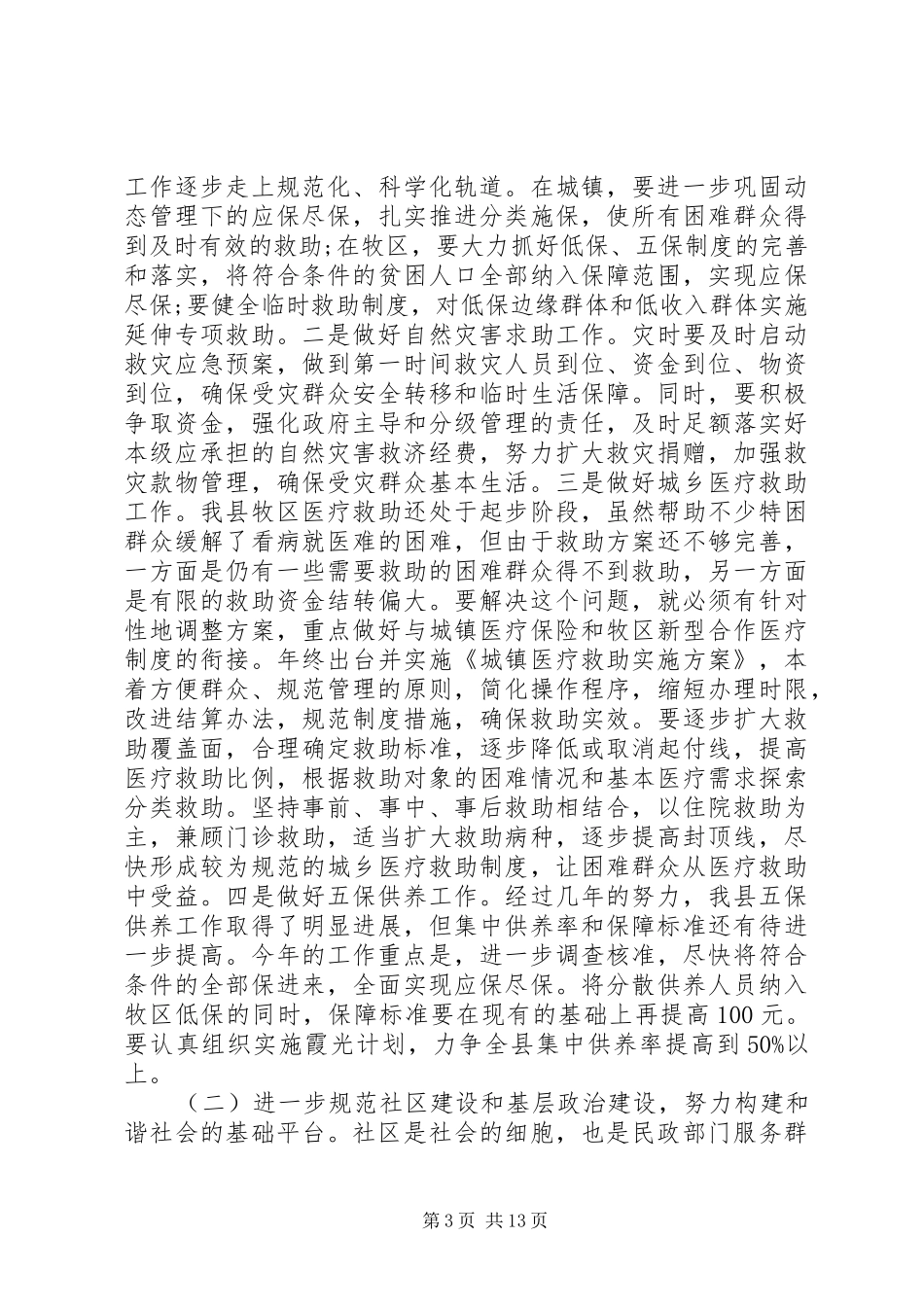 县政府双拥工作会议讲话_第3页