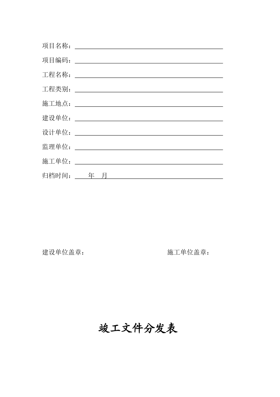 管道竣工资料模板_第2页