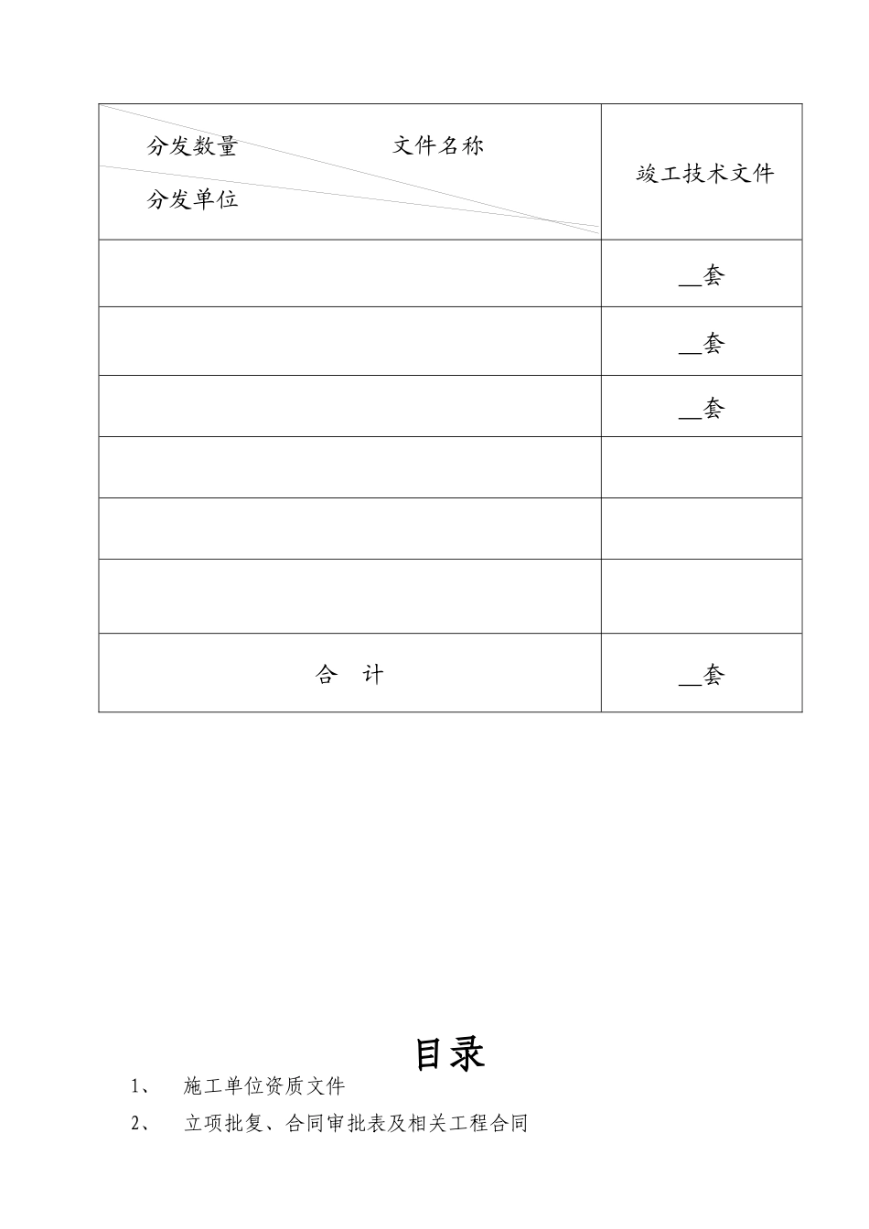 管道竣工资料模板_第3页