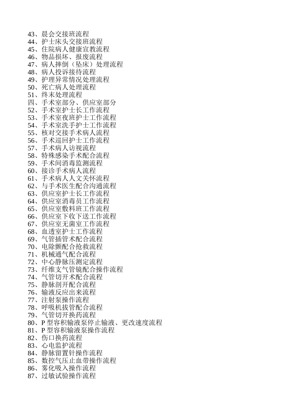 护理岗位工作流程_第2页