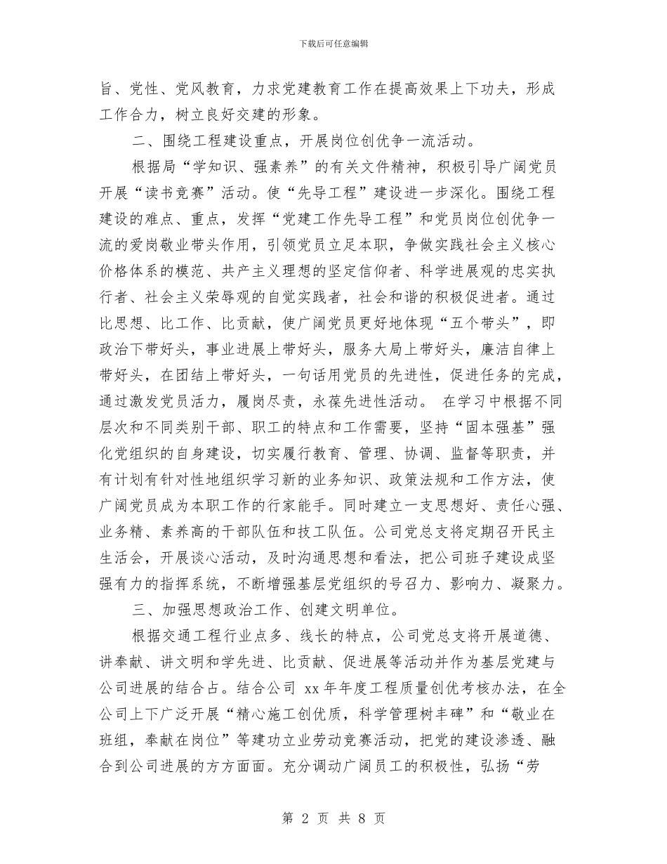 党建工作计划2024范本与党建工作计划与工作思路汇编_第2页