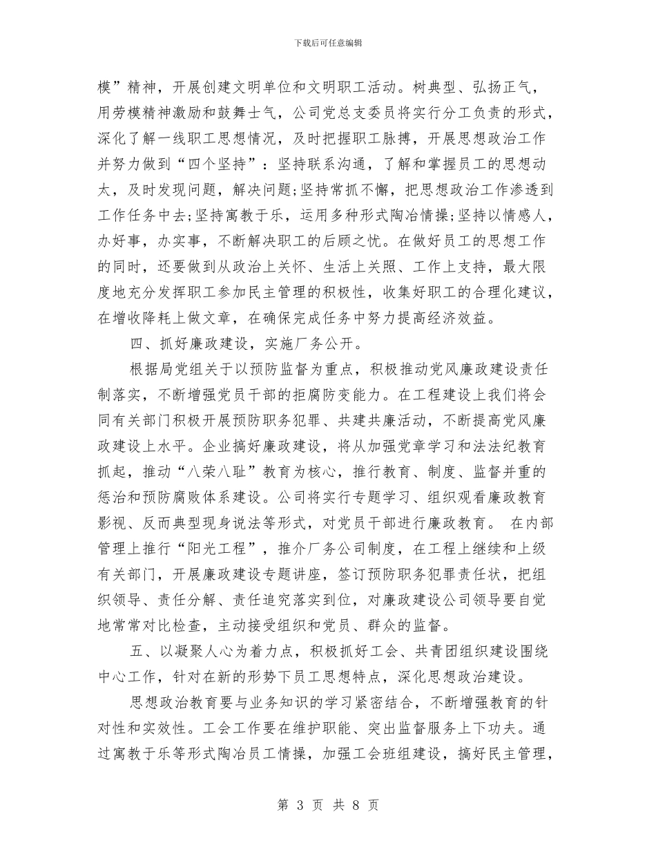 党建工作计划2024范本与党建工作计划与工作思路汇编_第3页