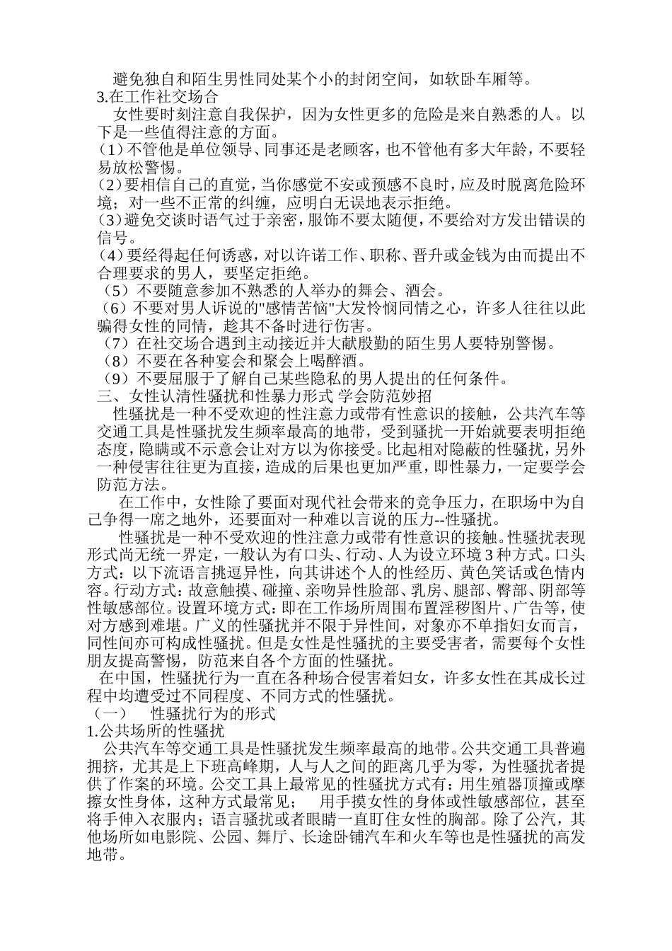 女性自我保护全攻略_第3页