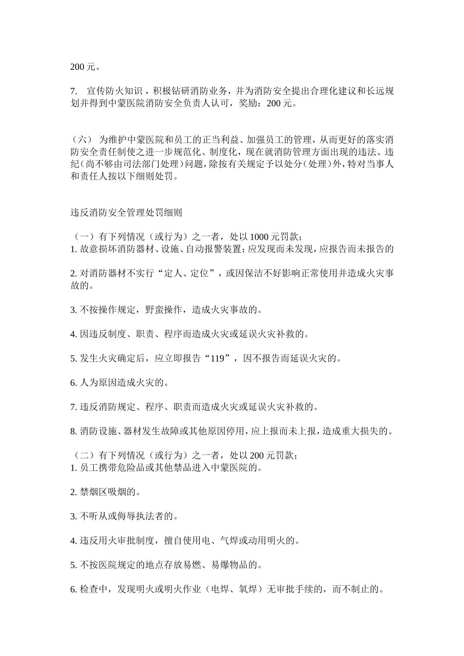 消防安全工作考评与奖惩制度_第3页