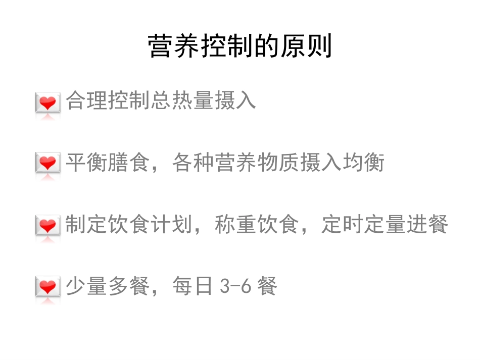 糖尿病饮食指导-ppt_第3页